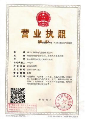 營(yíng)業(yè)執(zhí)照